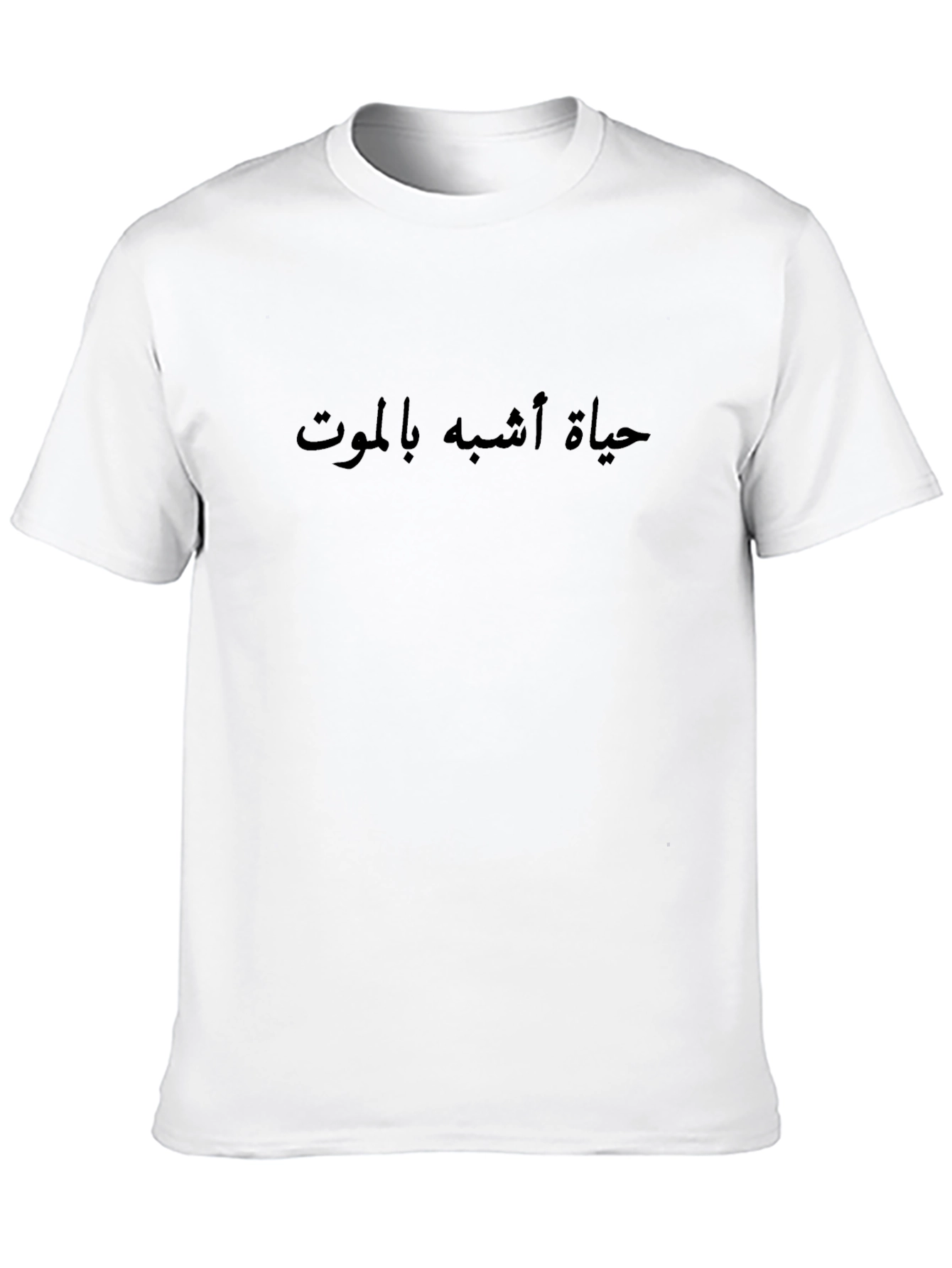 Arabic Phrase T-Shirt - Life Resembles Death