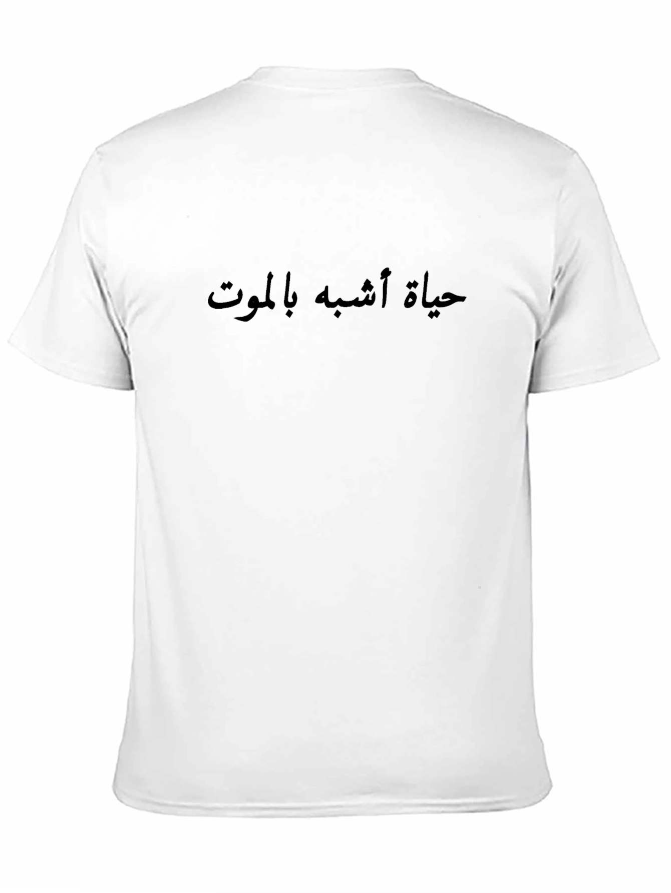 Arabic Phrase T-Shirt - Life Resembles Death