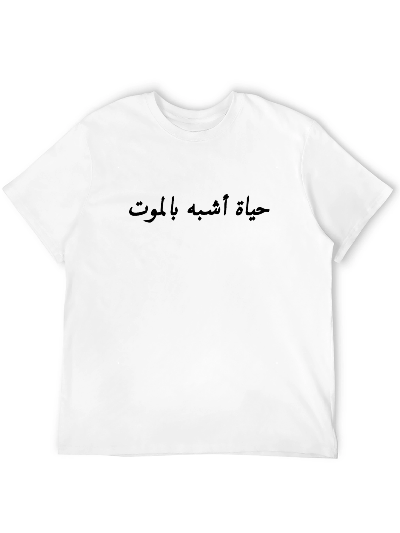 Arabic Phrase T-Shirt - Life Resembles Death