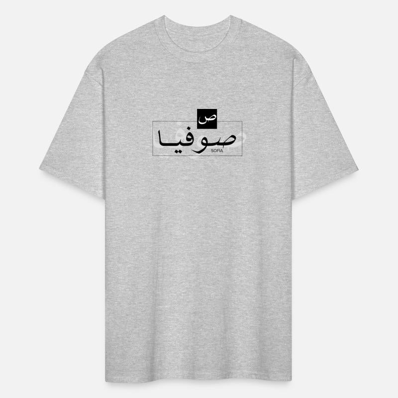 Sofia صوفيا | Arabic English Bilingual Name Art